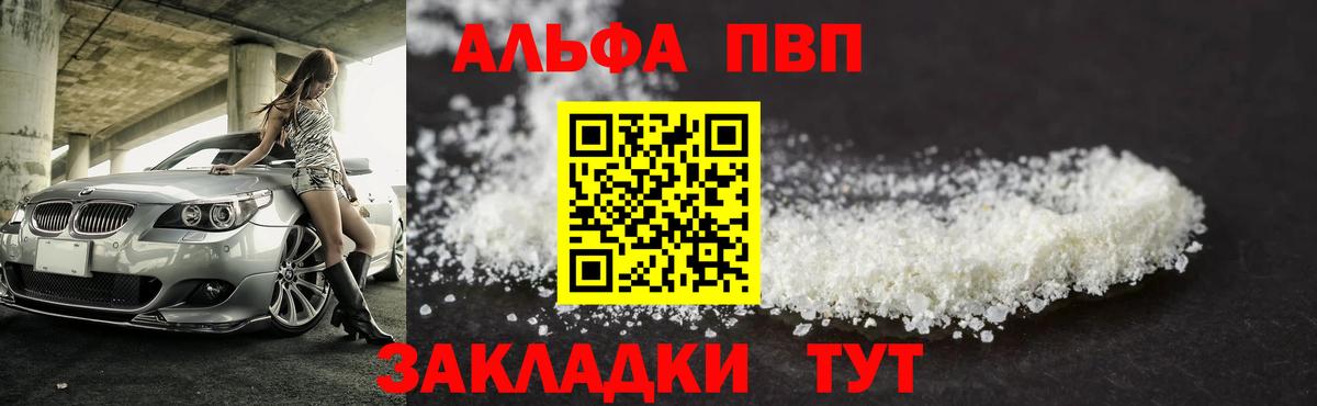 Саранск  Alpha PVP Crystall  Alfa_PVP СК  А ПВП  Вход с VPN 
