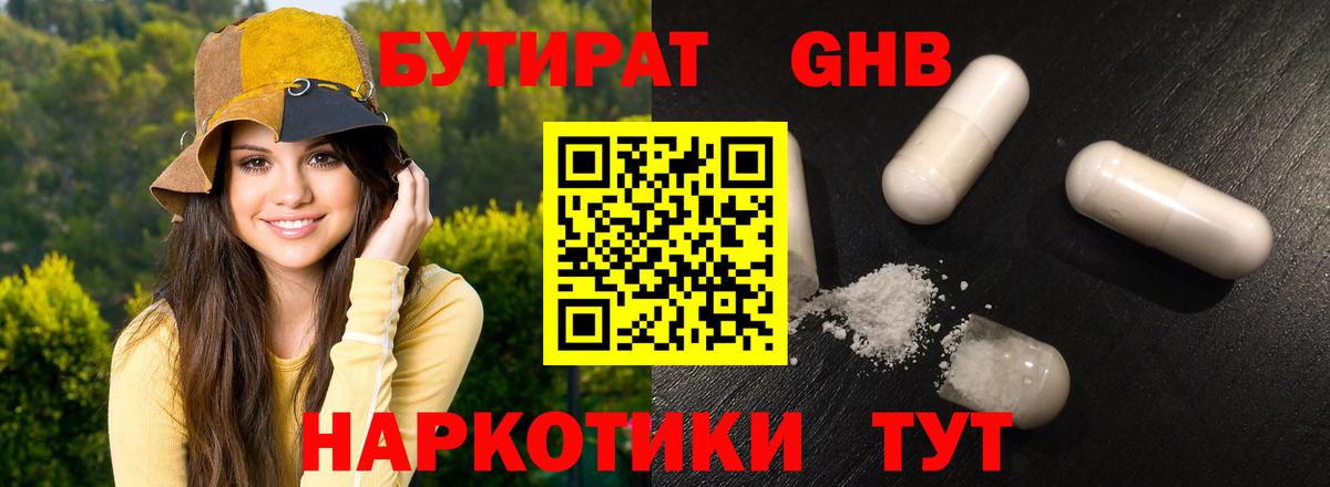 БУТИРАТ бутик  Вход с VPN  Саранск 