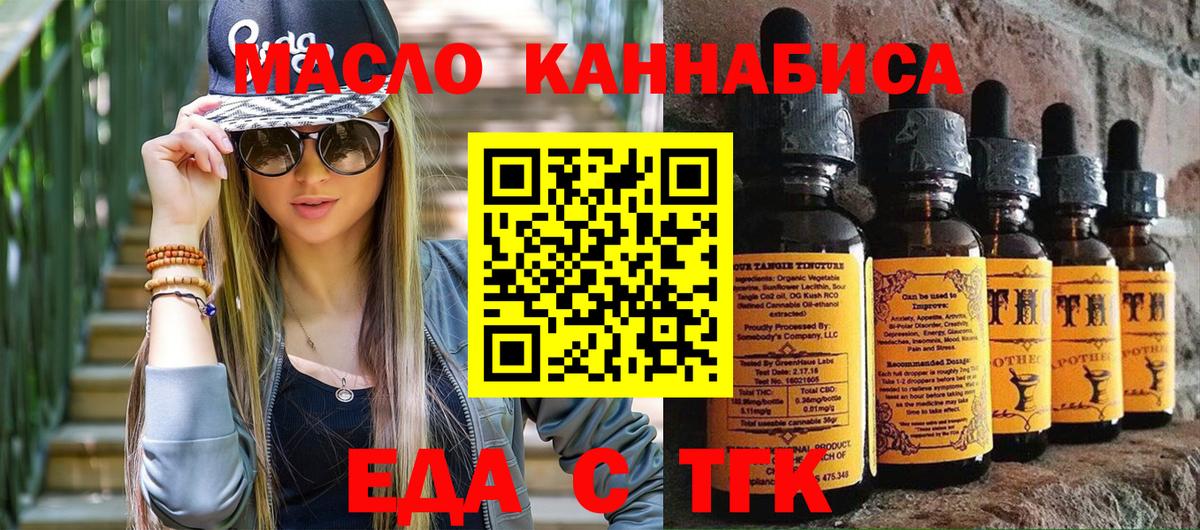 Еда ТГК марихуана  Вход с VPN  Саранск 