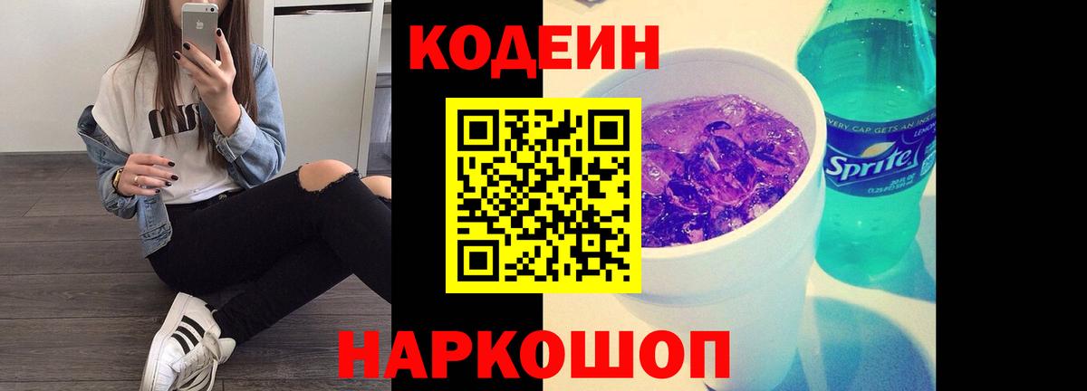 Саранск  Кодеиновый сироп Lean напиток Lean (лин)  Вход с VPN 