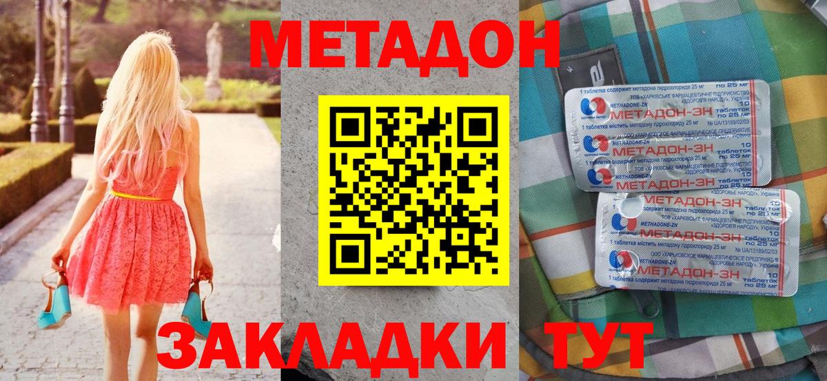 Метадон кристалл  Метадон мёд  Саранск  Вход с VPN 