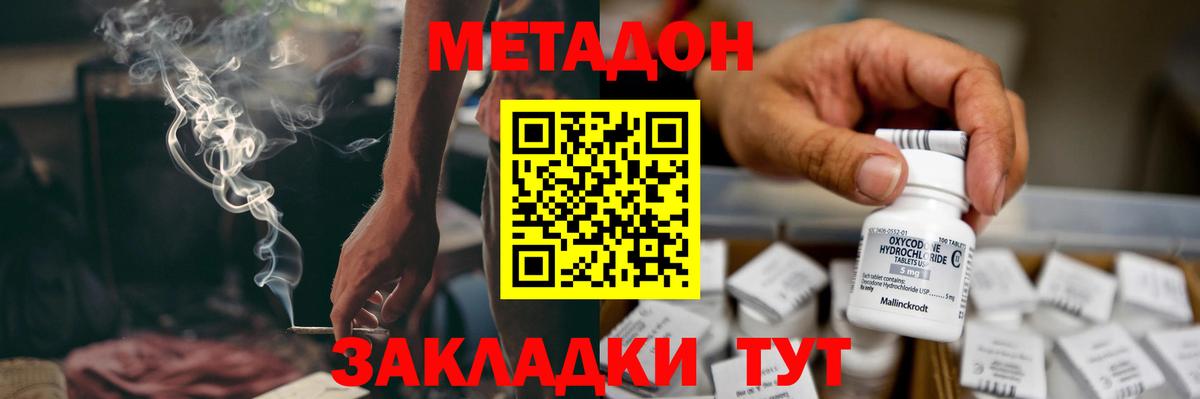 Метадон мёд Саранск