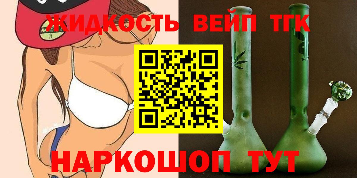 магазин    ТГК концентрат  Вход с VPN  Дистиллят ТГК жижа  Саранск 